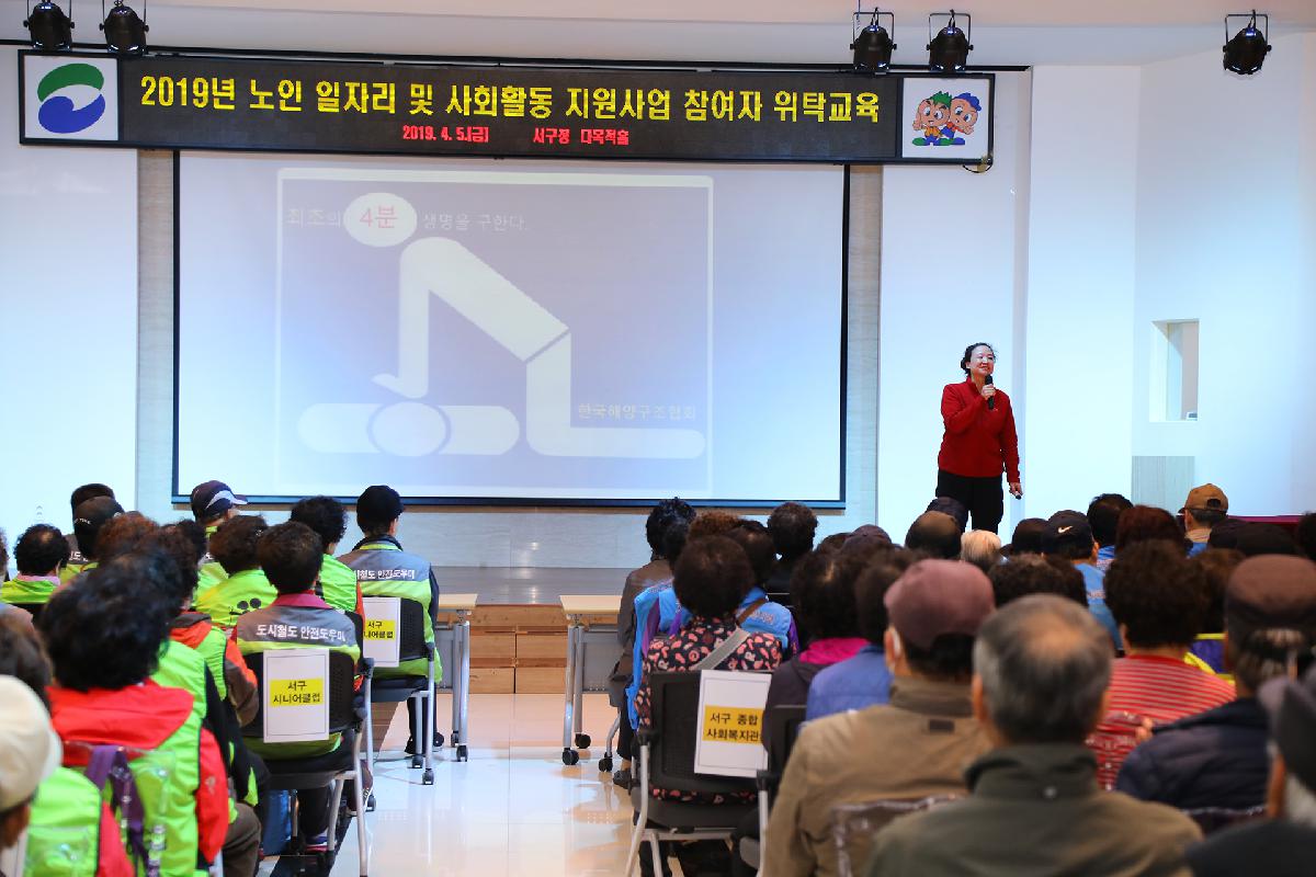 노인 일자리 및 사회활동 지원사업 참여자 위탁교육