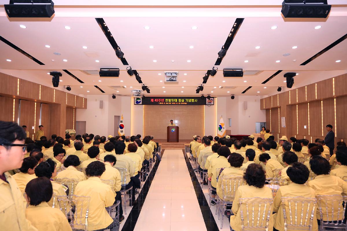 제43주년 민방위대 창설 기념행사
