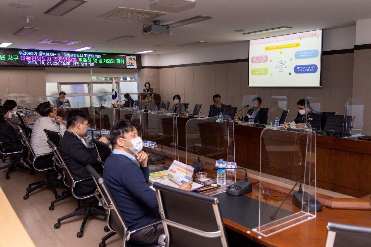 2020 아동친화도시 추진위원회 위촉식 및 정기회의 개최