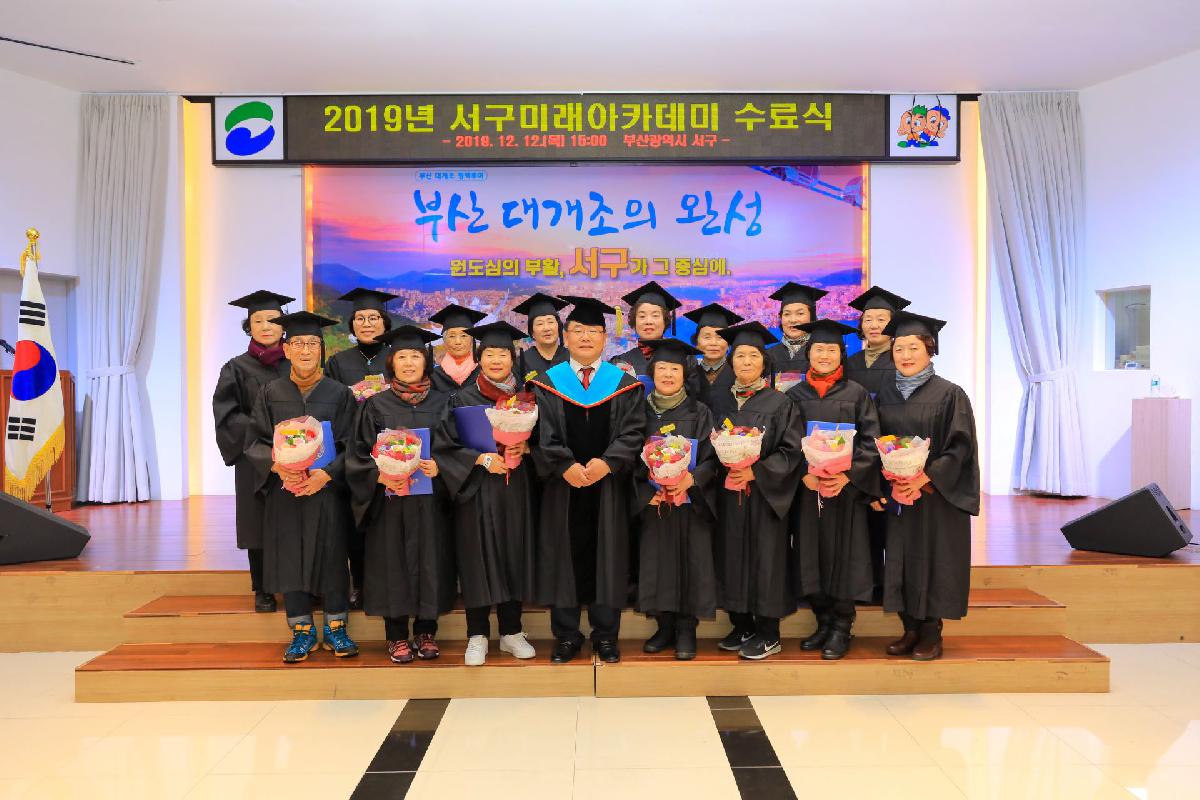 2019 제167회 서구미래아카데미
