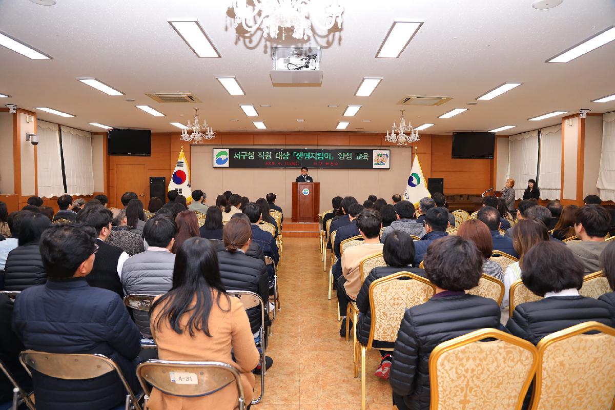 직원대상 생명지킴이 양성교육
