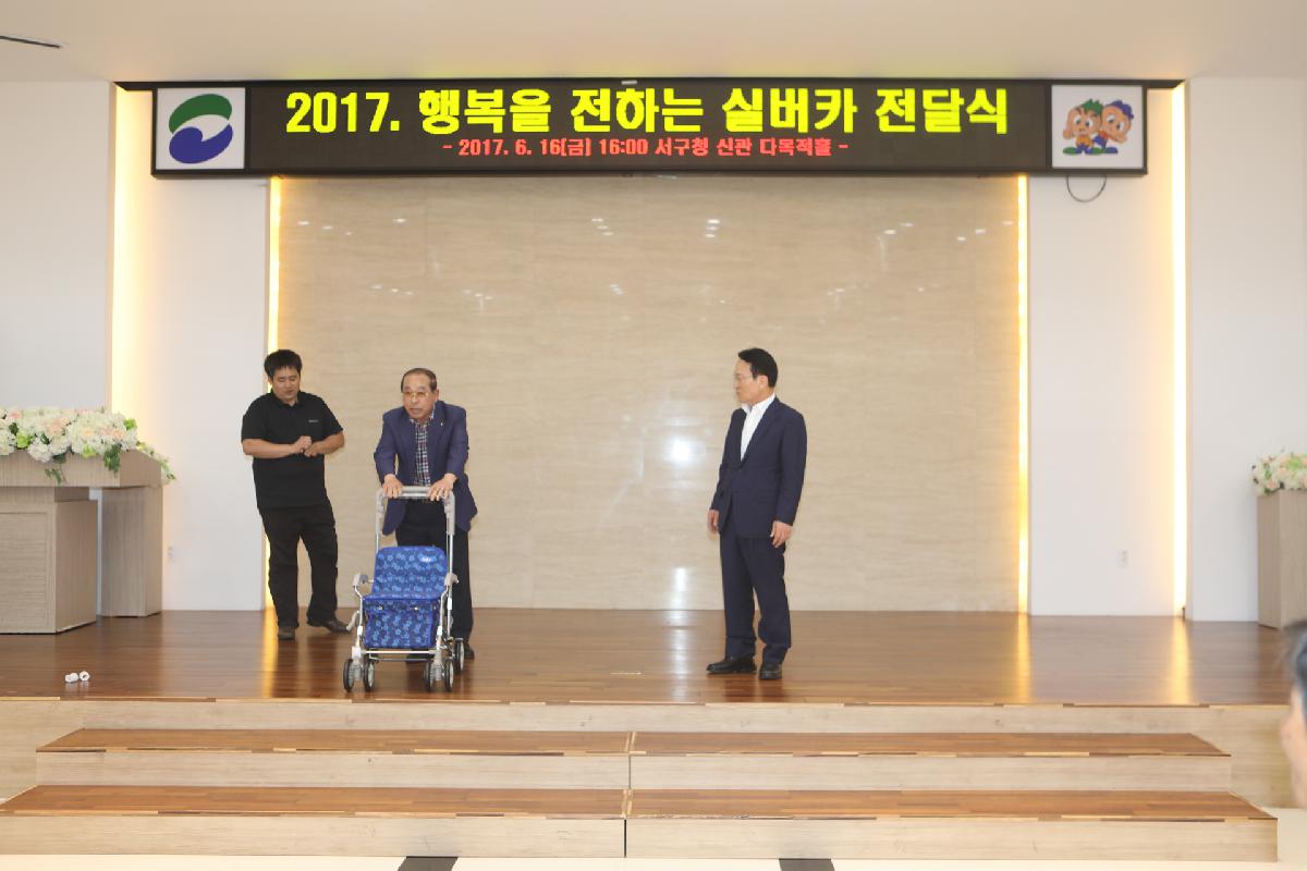 2017년 행복을 전하는 실버카 전달식