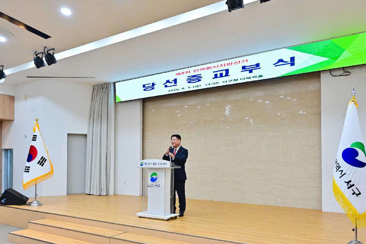 제9회 전국동시지방선거 당선자 당선증 교부식