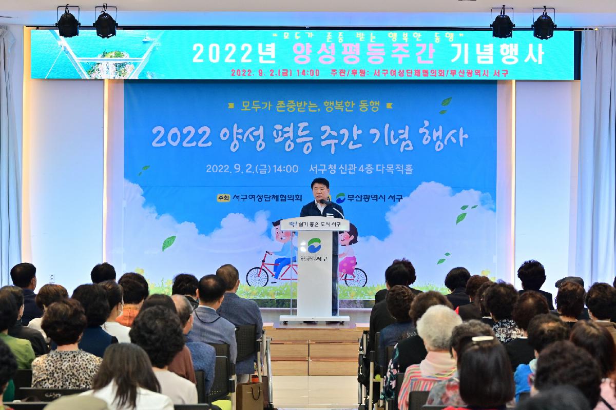 2022년 양성평등주간 기념 행사