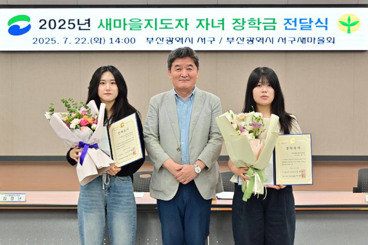 2025년 새마을지도자 자녀 장학금 전달식