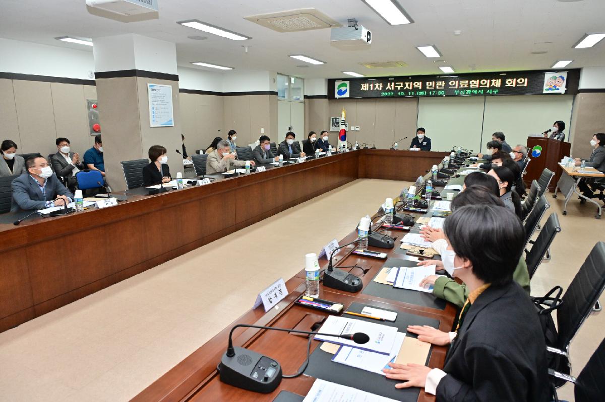 제1차 서구지역 민관 의료협의체 회의