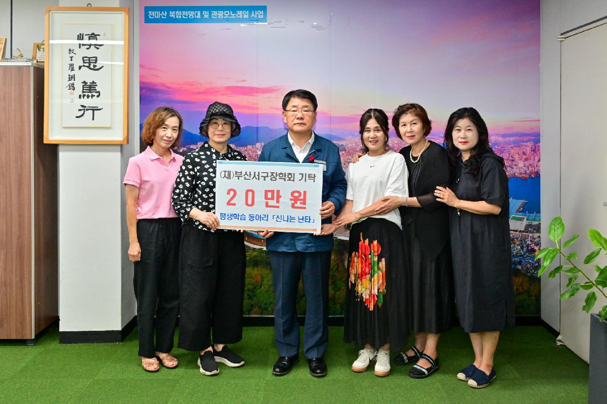 평생학습 동아리 「신나는 난타」 서구장학회 장학기금 전달식