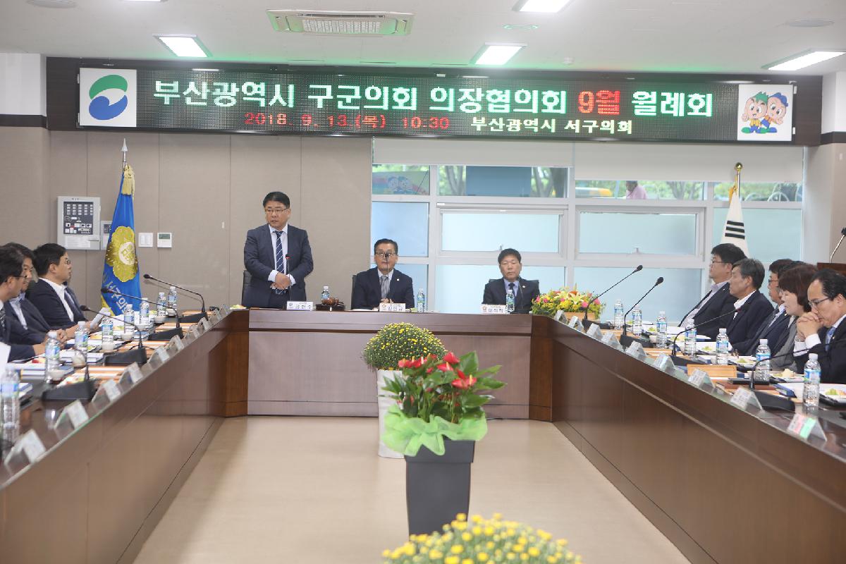 부산 구군의회 의장 협의회