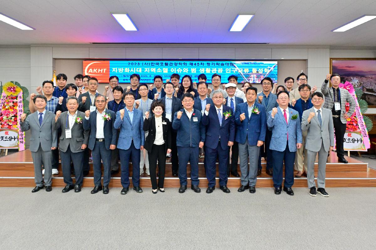 2023 (사)한국호텔관광학회 제45차 정기학술대회