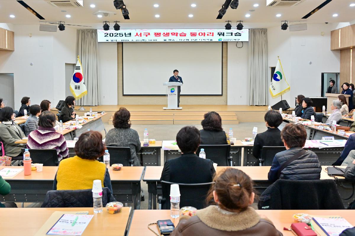 2025년 서구 평생학습 동아리 워크숍