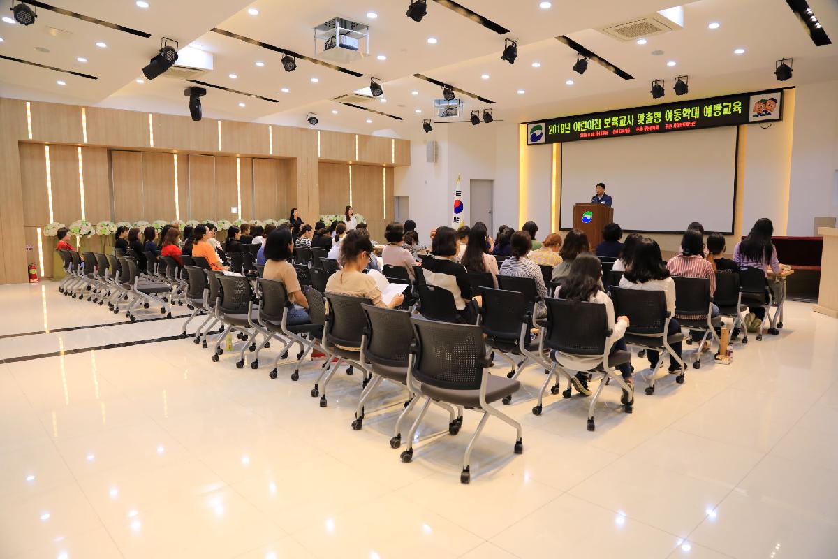 2019 어린이집 보육교사 맞춤형 아동학대 예방 교육
