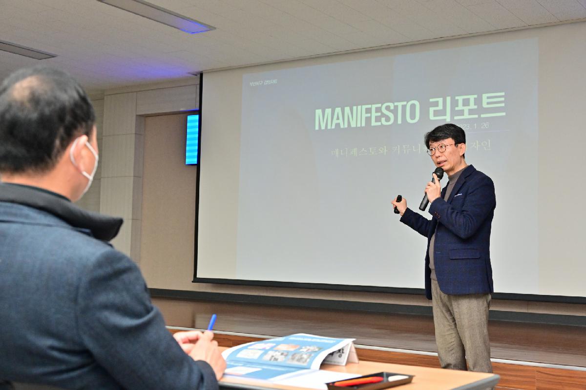 2023년 매니페스토 실천교육