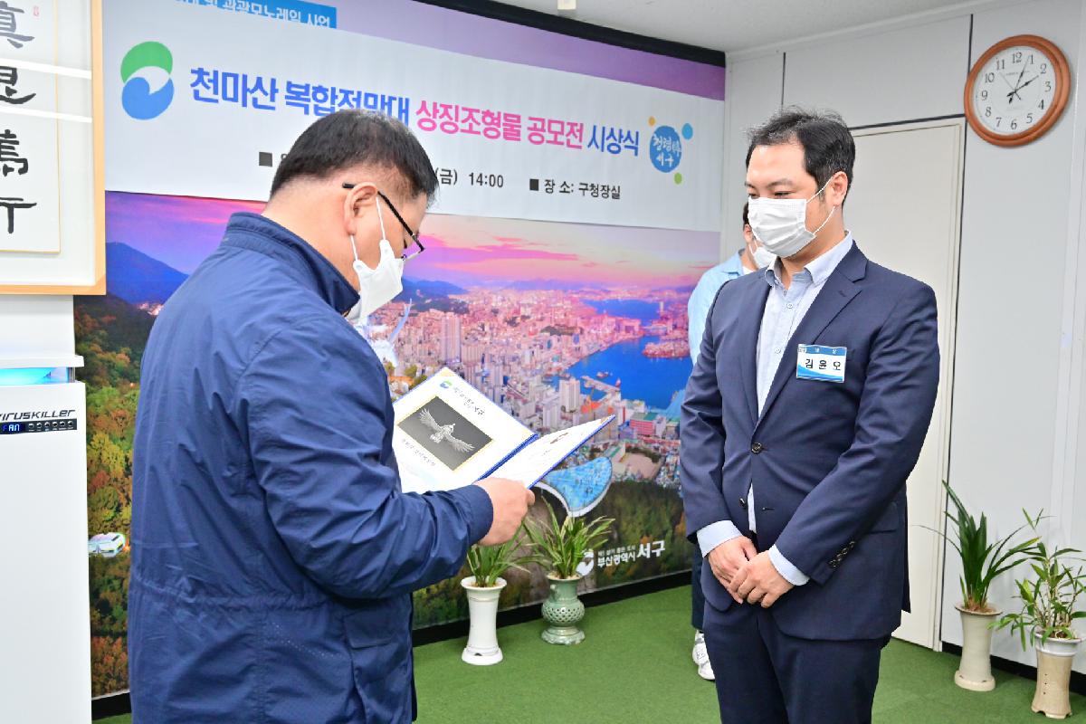 「천마산 복합전망대 상징조형물 디자인공모전」 시상식