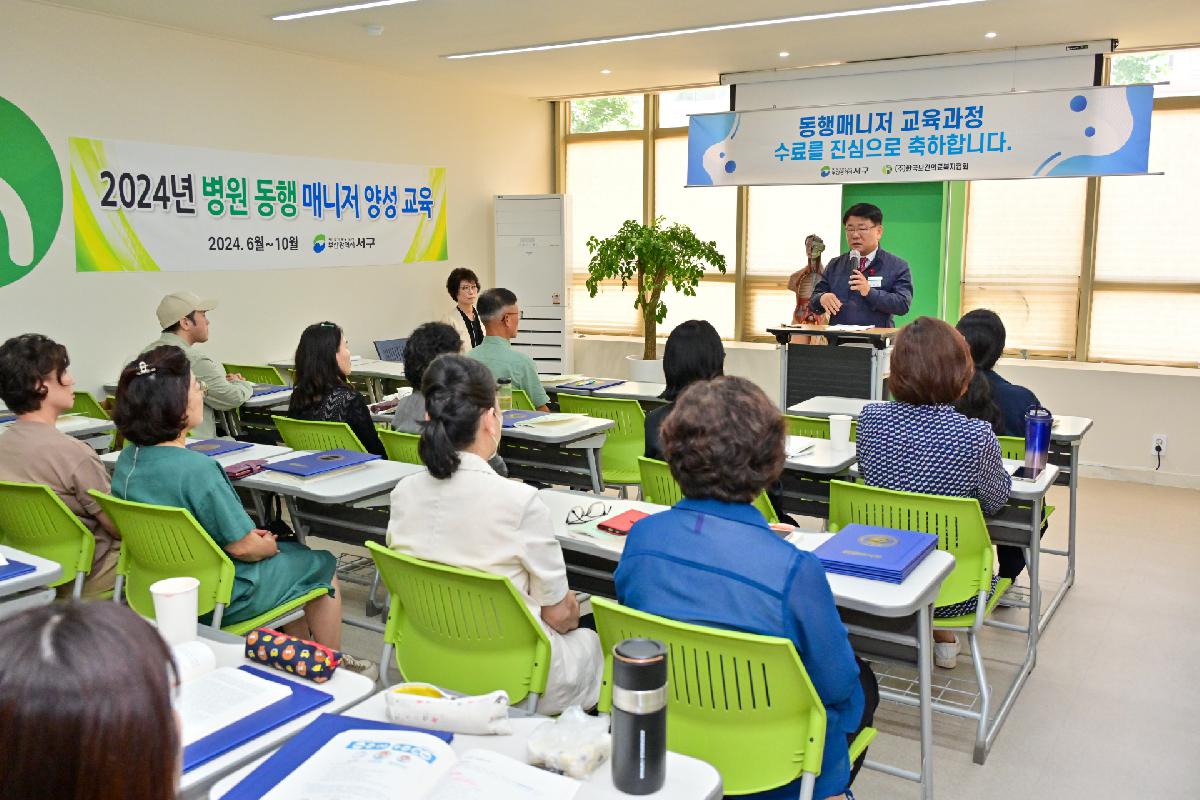 「부산 서구 병원 동행 매니저 양성 교육」 1기 수료식