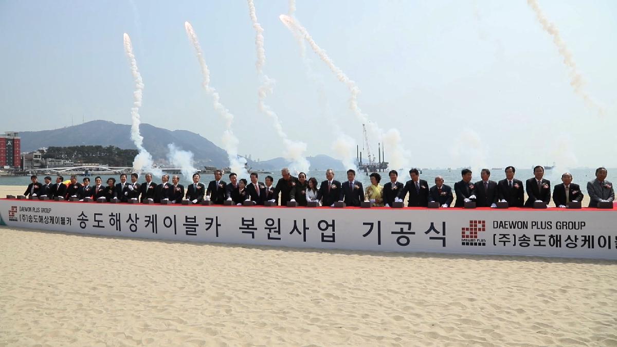 송도해상케이블카 기공식