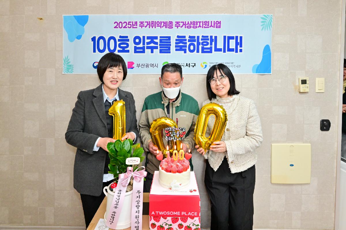 주거상향지원사업 제100호 입주식