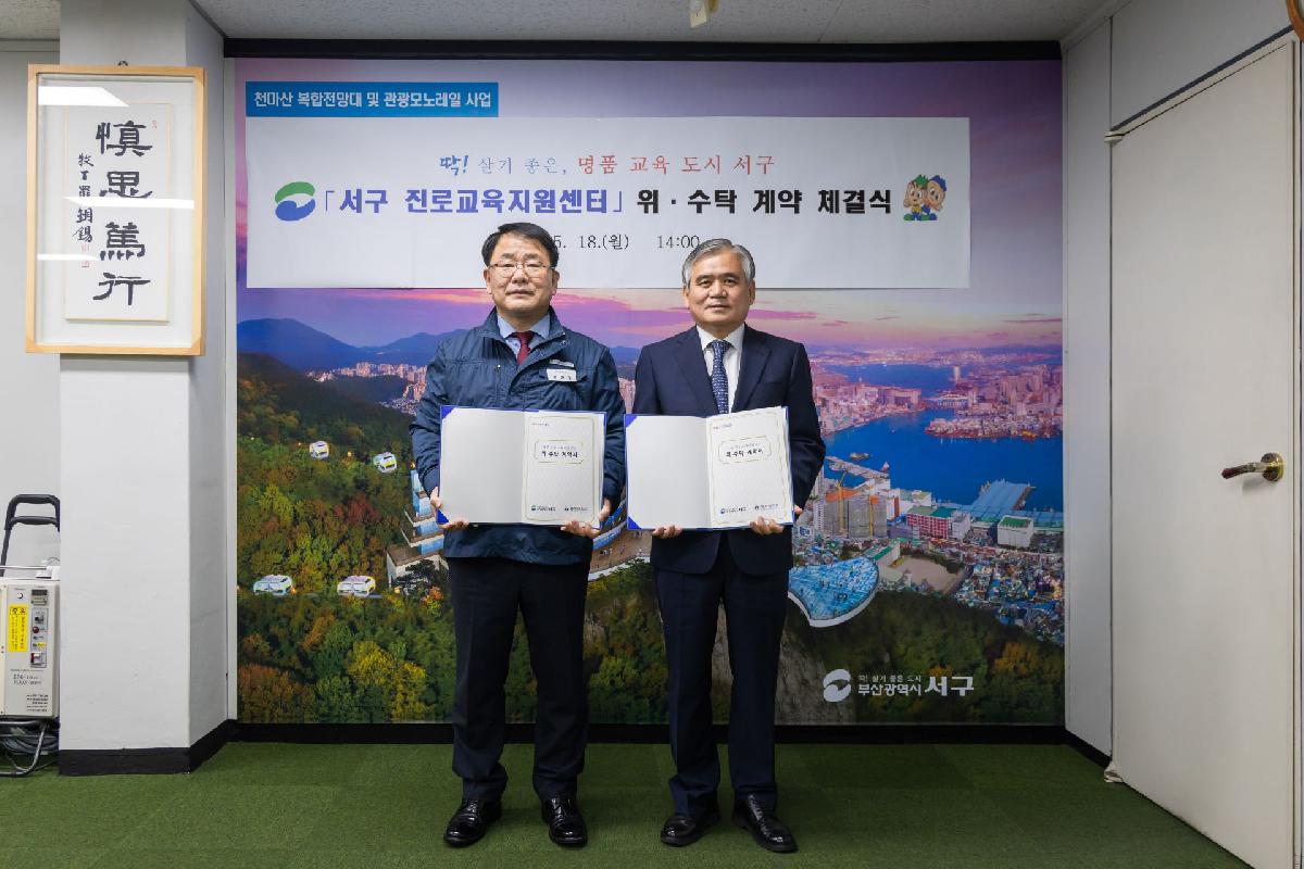 2020 서구 진로교육지원센터 위 수탁 계약 체결식