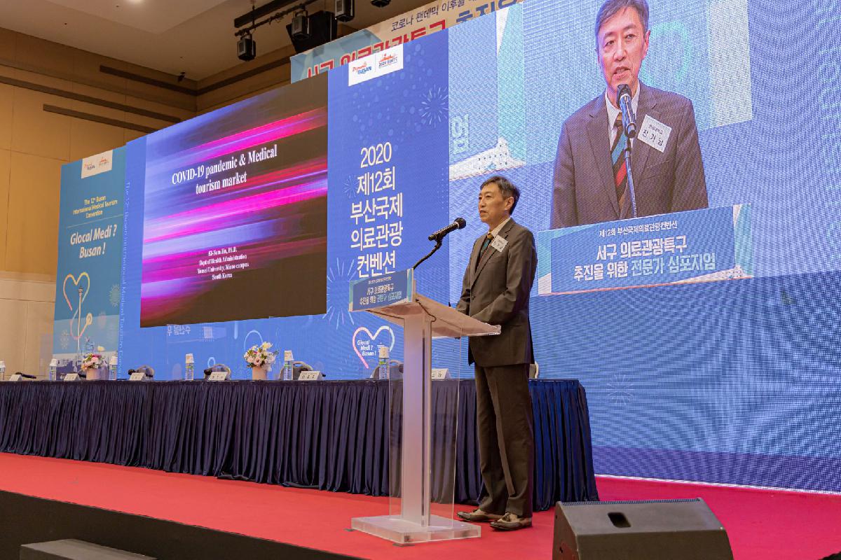 2020 서구 의료관광특구 추진을 위한 전문가 심포지엄