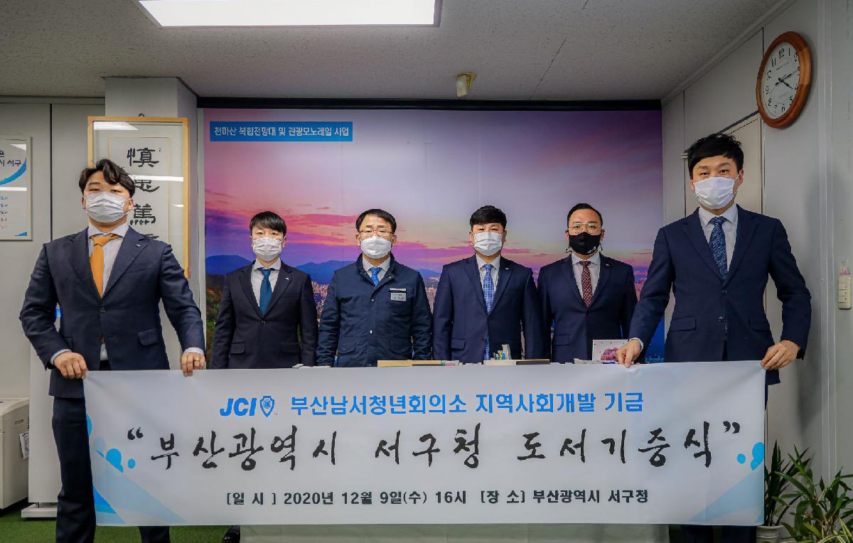 2020 부산남서청년회의소 도서 기증식