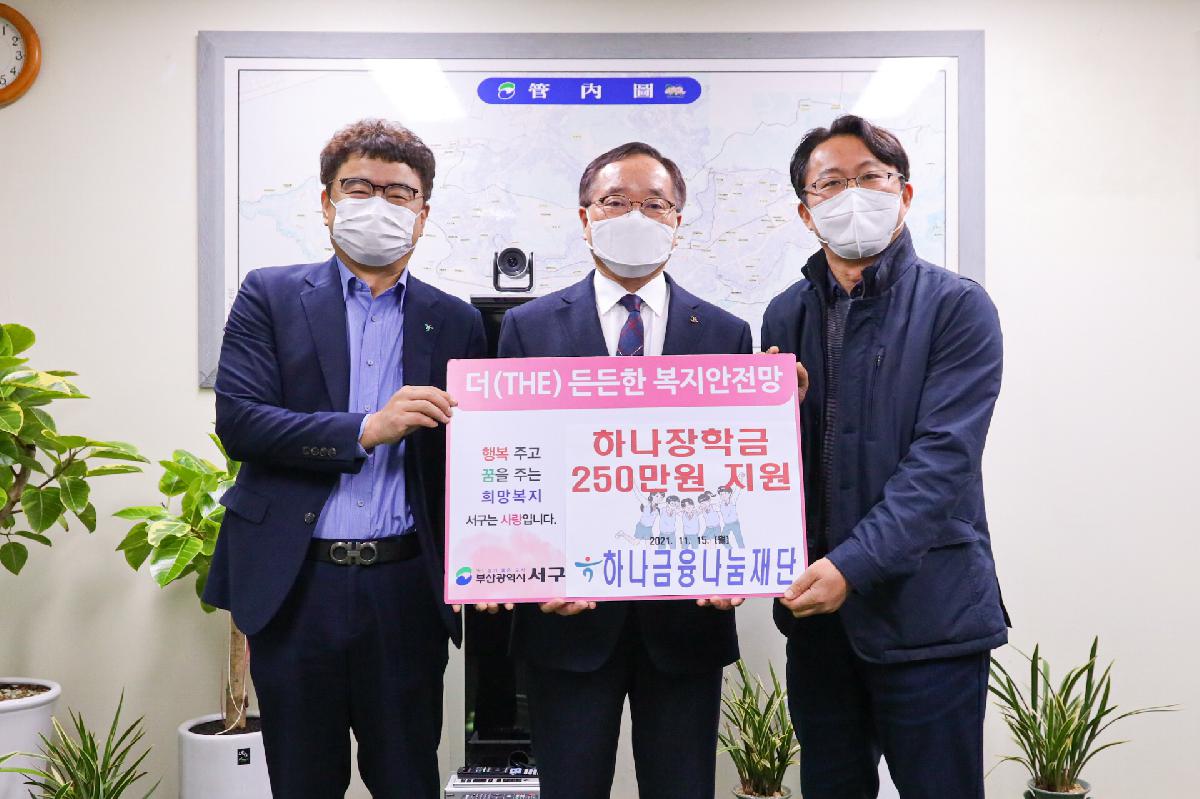 하나금융나눔재단 하나장학생 장학금 전달식