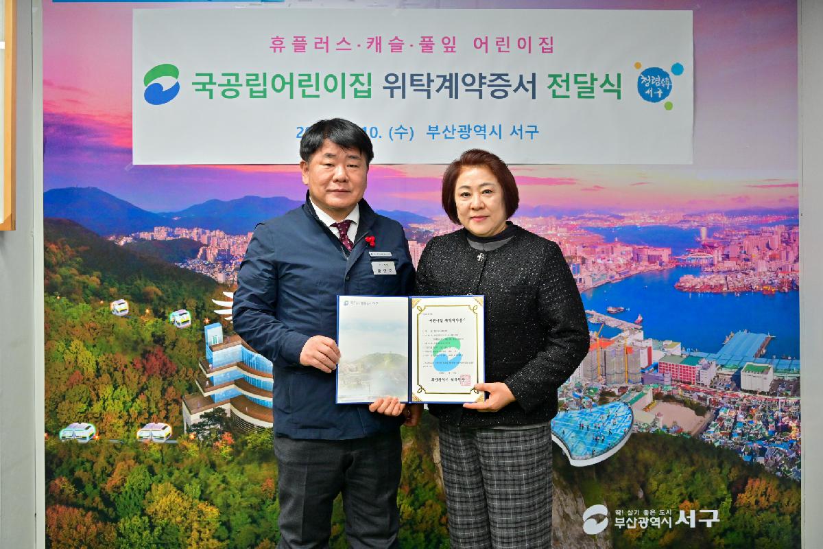휴플러스, 캐슬, 풀잎 국공립어린이집 위탁계약증서 전달식