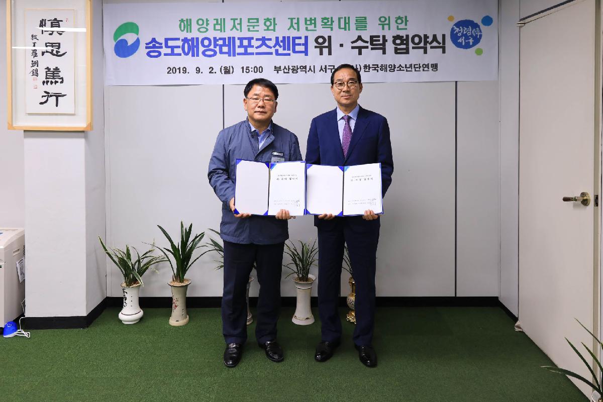 2019 송도해양레포츠센터 위·수탁 협약식