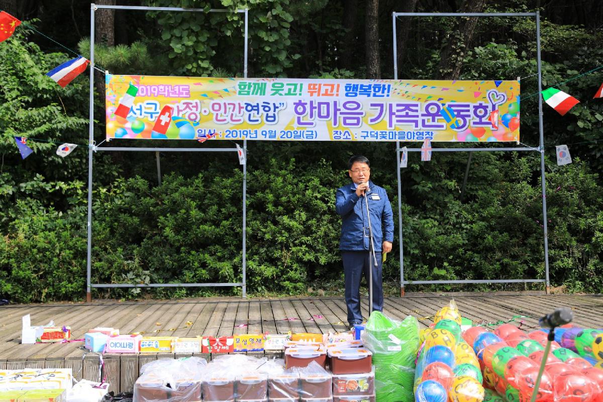 2019 서구 민간가정어린이집 가족운동회