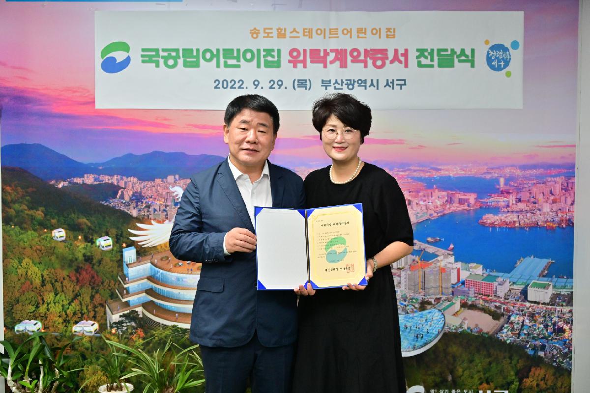 송도힐스테이트어린이집 위탁계약증서 전달식