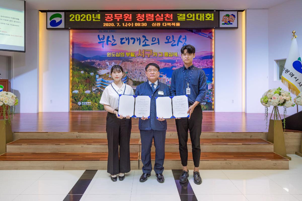 2020 공무원 청렴실천 결의대회