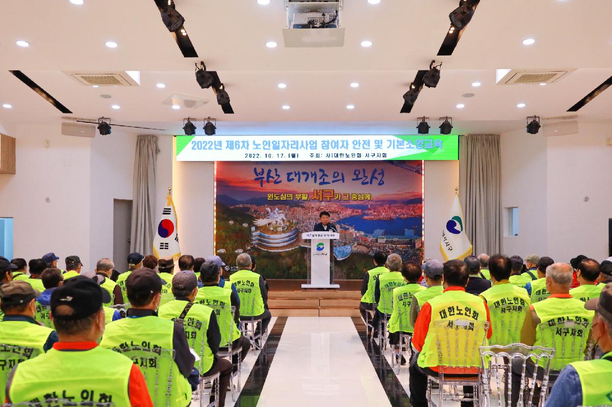 2022년 제6차 노인일자리사업 참여자 안전 및 기본소양교육