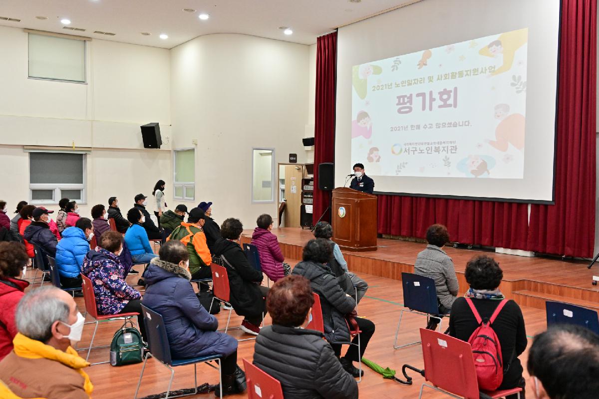 서구노인복지관 2021년 노인일자리 및 사회활동지원사업 평가회