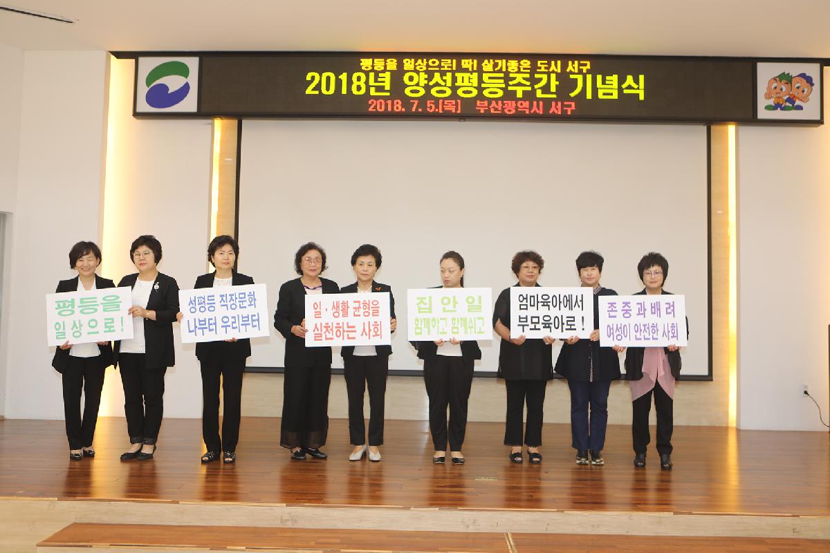 양성평등주간 기념식