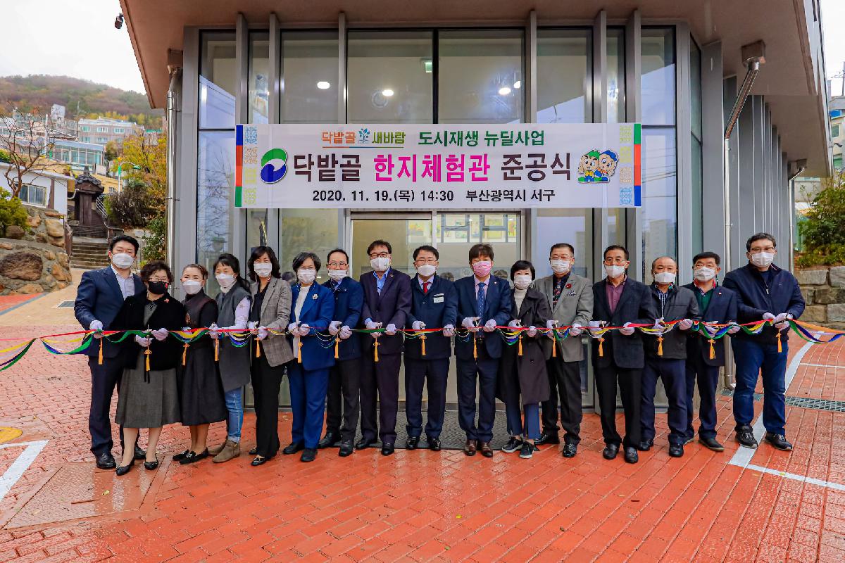 2020 닥밭골 한지체험관 준공식