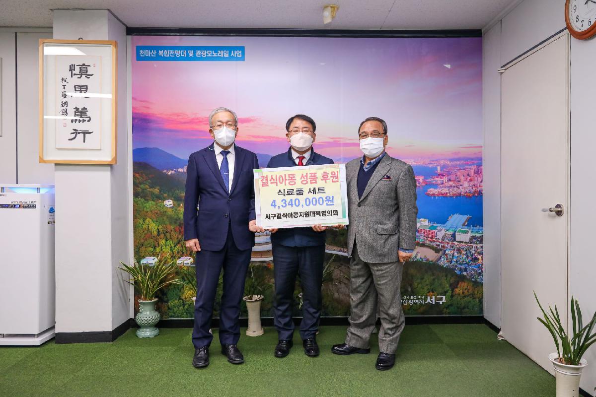 2021 서구 결식아동협의회 성품후원