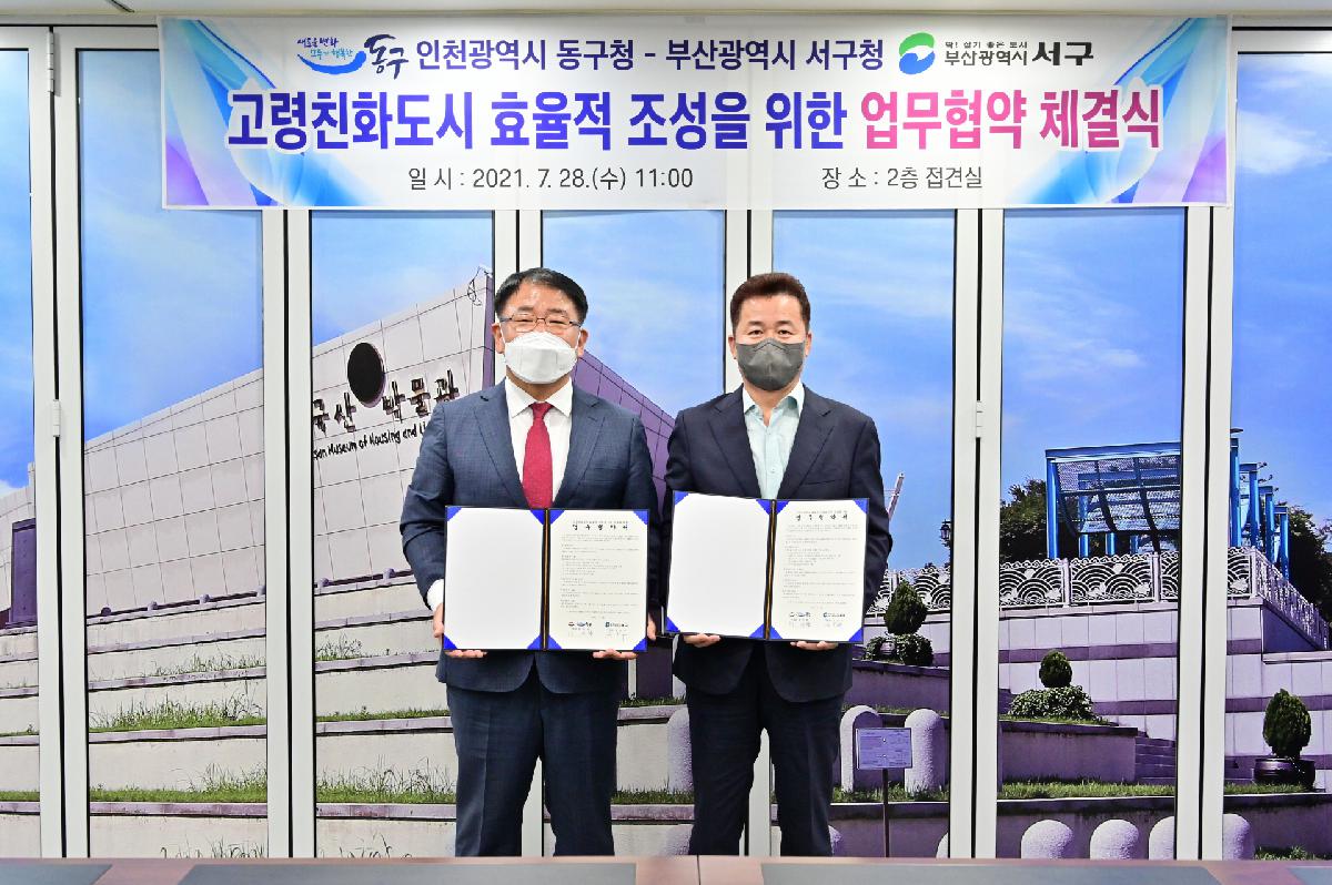 인천 동구청 고령친화도시 효율 조성 업무 협약식