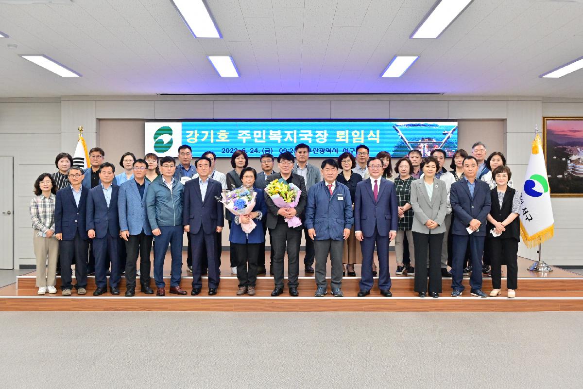강기호 주민복지국장 퇴임식