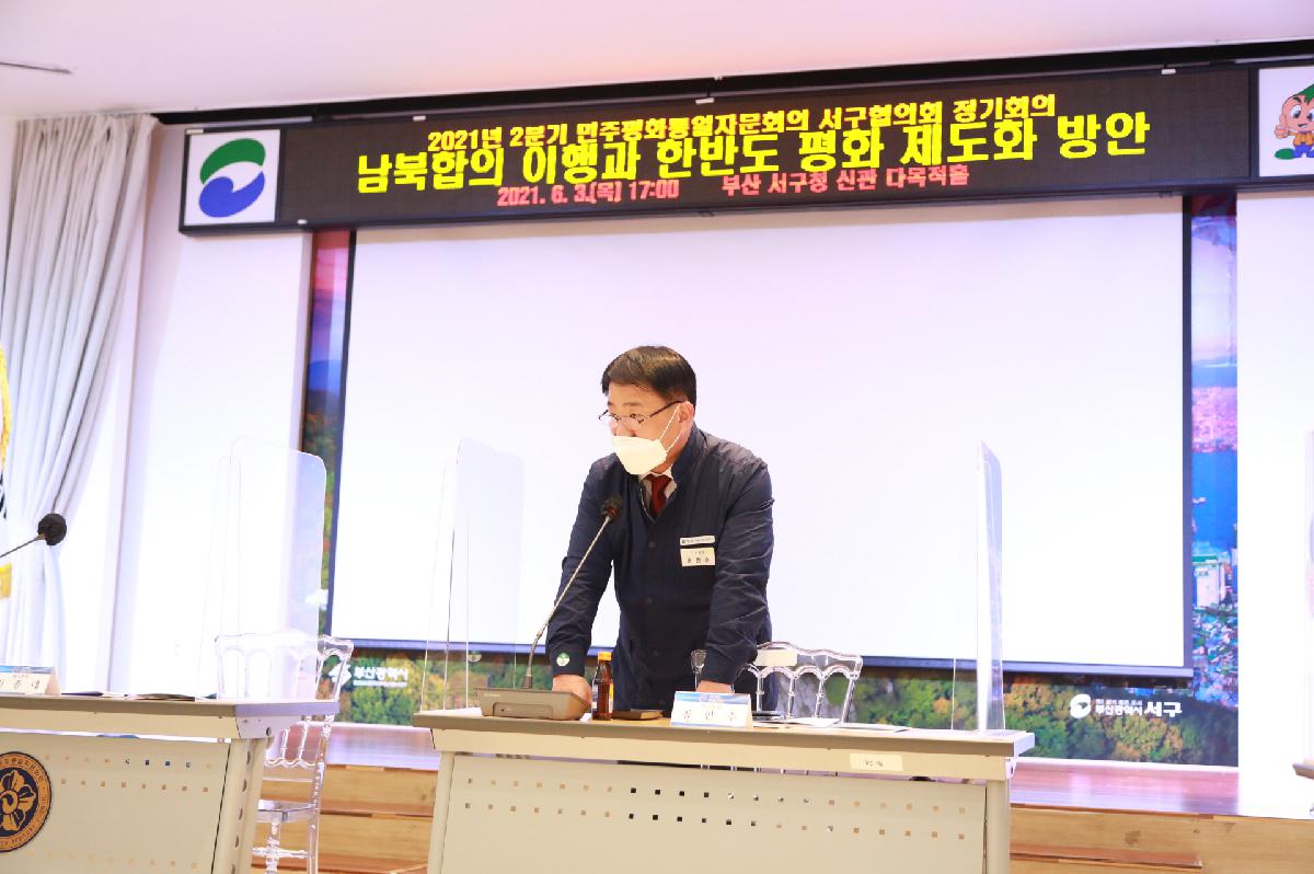 민주평통 정기회의