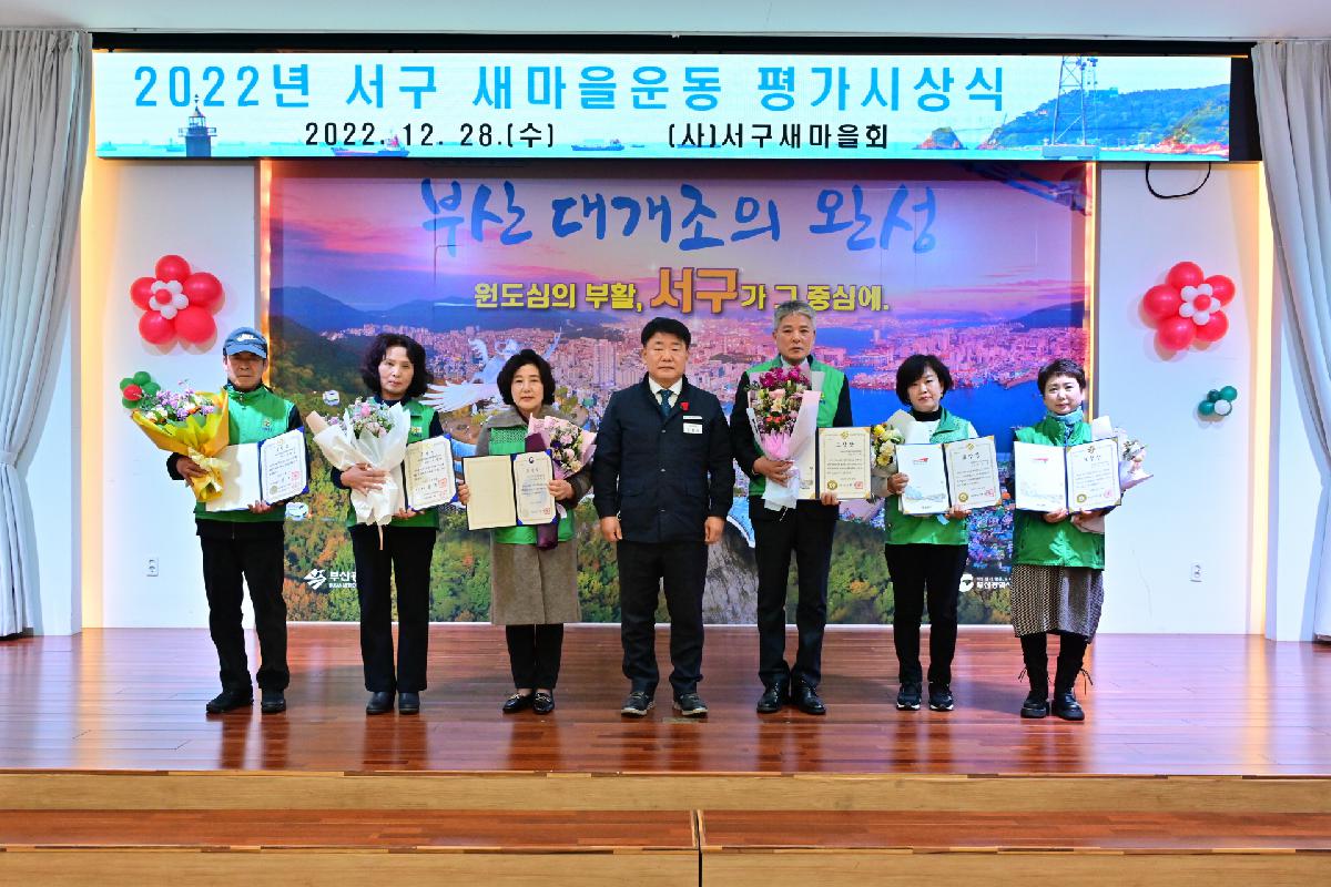 2022년 새마을운동 평가 시상식