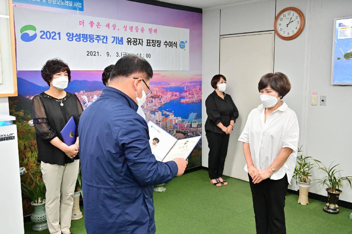 2021년 양성평등주간 기념 유공자 표창 전달식