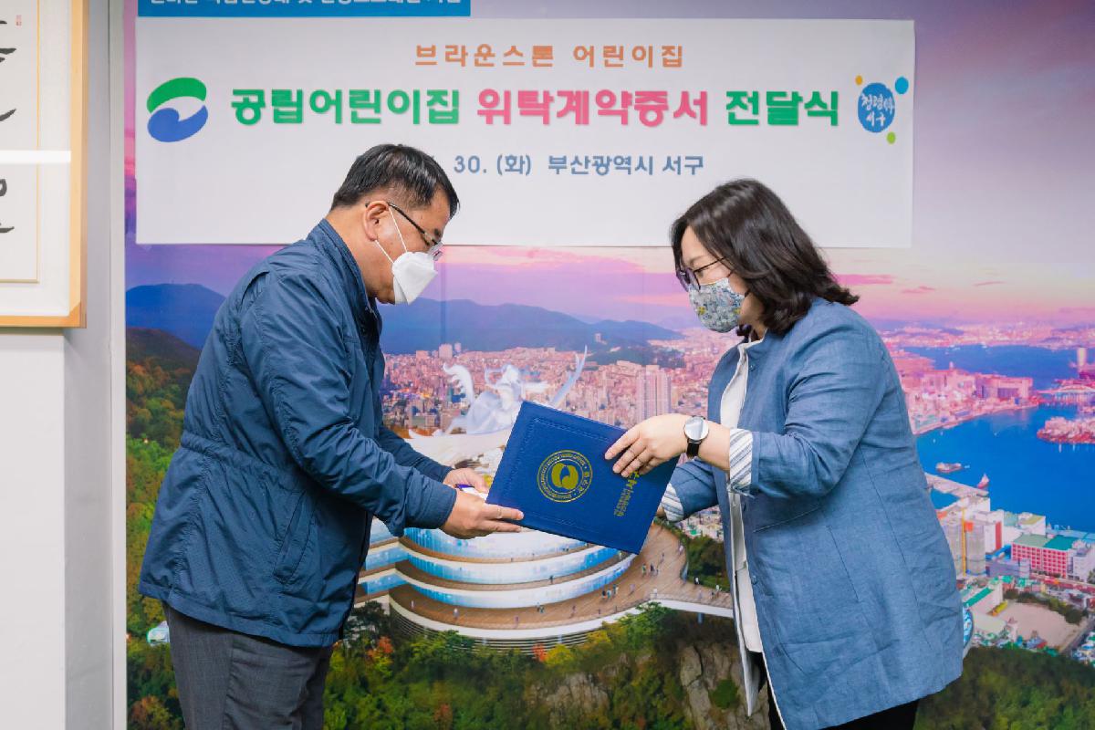 2020 국공립어린이집 위탁계약증서 전달식