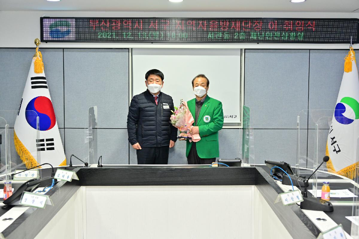 서구 지역자율방재단장 이·취임식