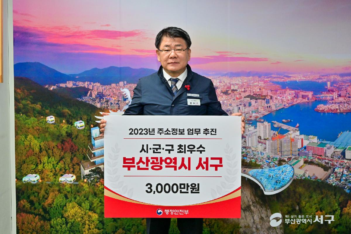 주소정책 업무추진 시·군·구 최우수 국무총리 표창 수상
