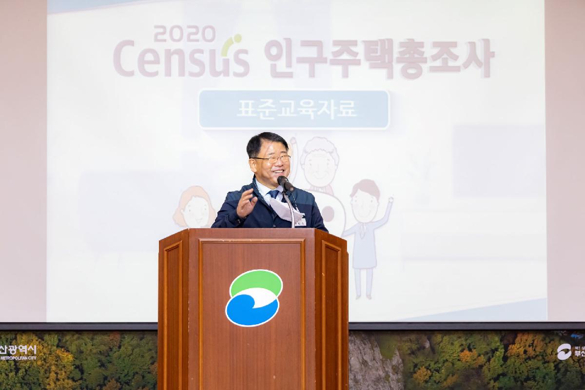 2020 인구주택총조사 조사원 교육