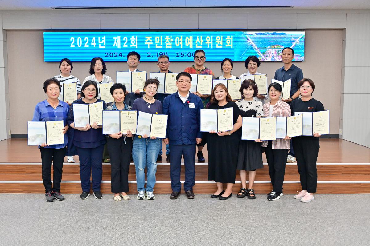 2024년 제2회 주민참여예산위원회