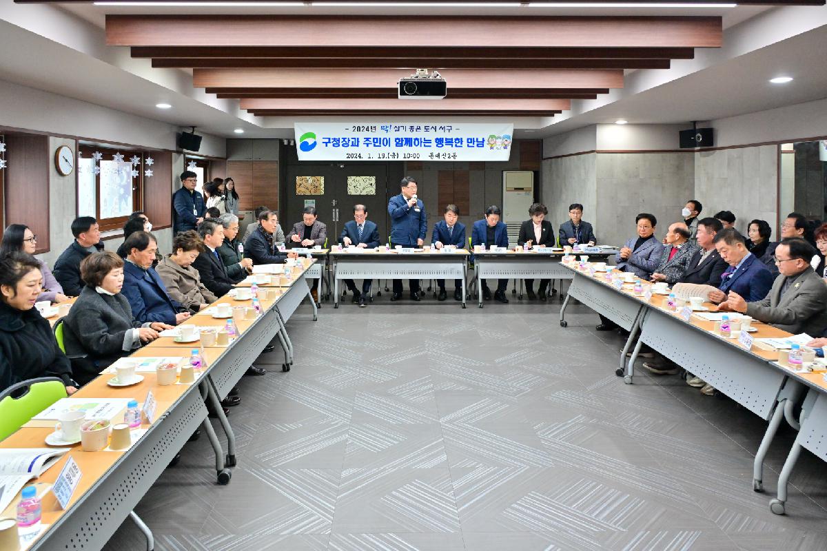 동대신2동 구청장과 주민이 함께하는 행복한 만남