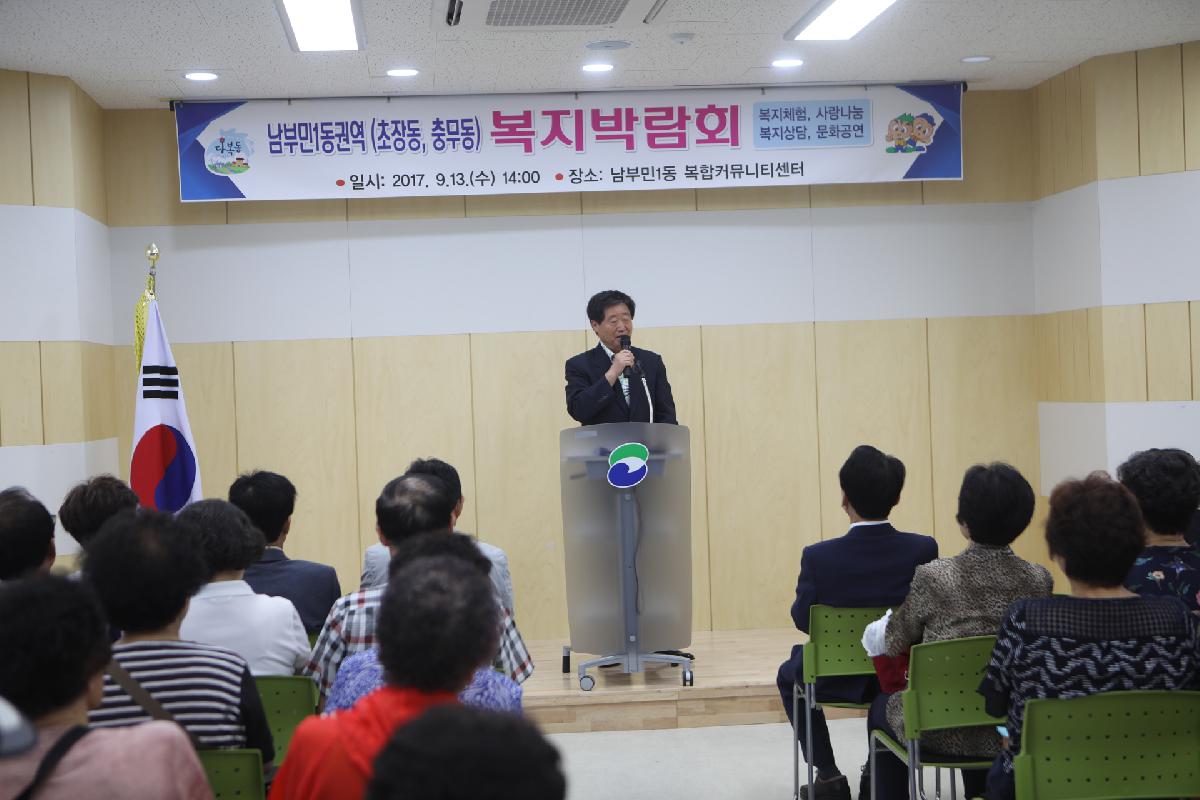 남부민1동권역(초장동.충무동) 복지박람회