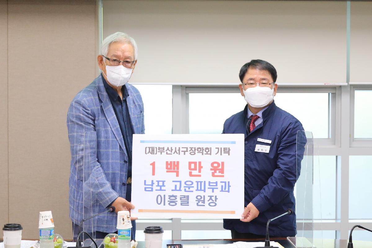 (재)부산서구장학회 이사회