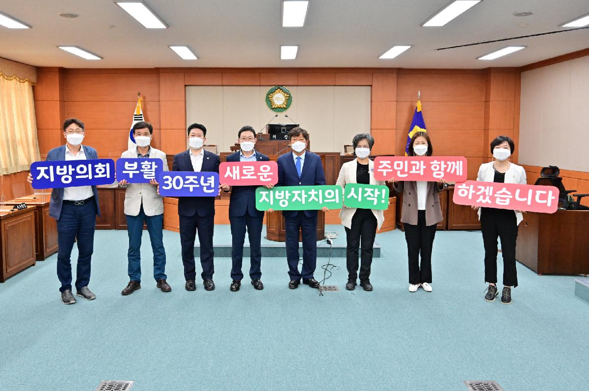 구의회 지방의회 30주년 기념촬영