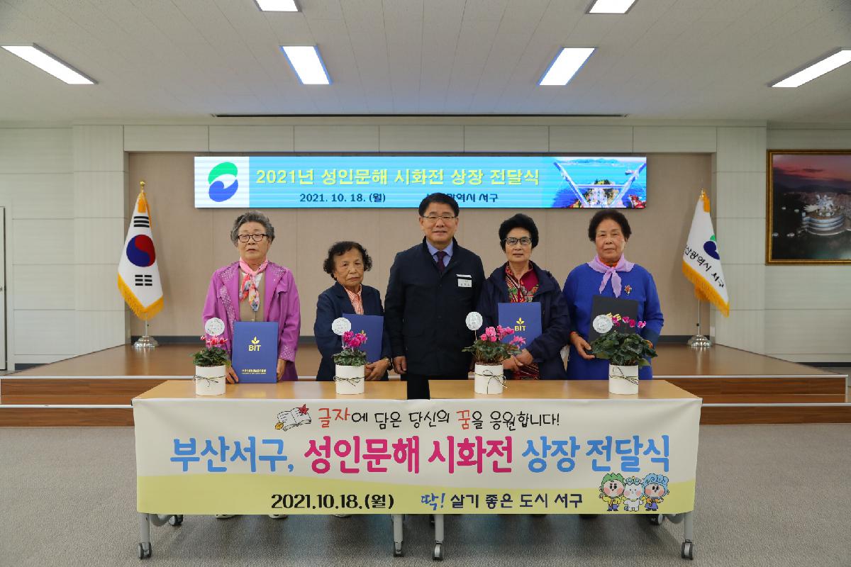 2021년 성인문해교육 시화전 상장 전달식