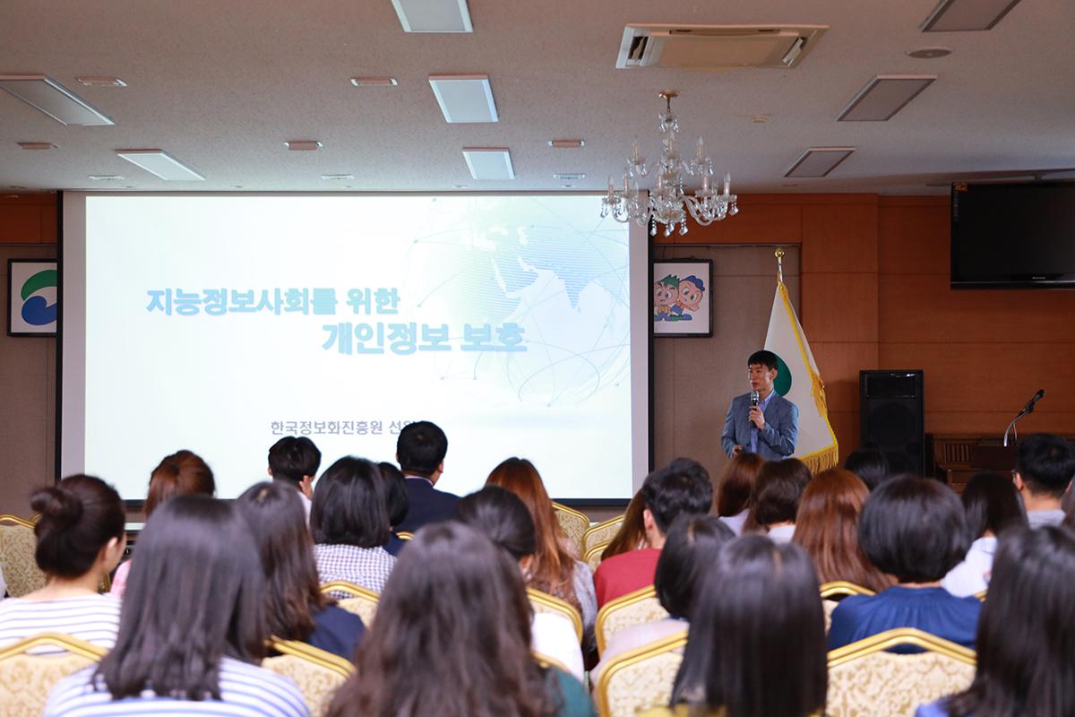2019년 개인정보보호 직원교육